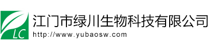 绿川生物-江门市新会区绿川生物科技有限公司